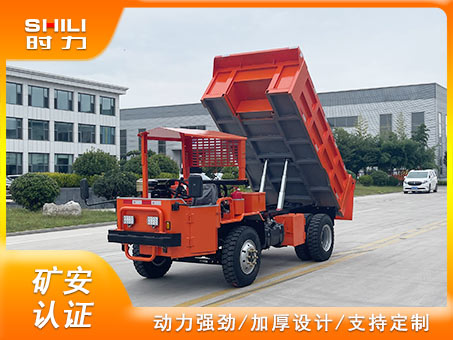 10吨井下自卸车